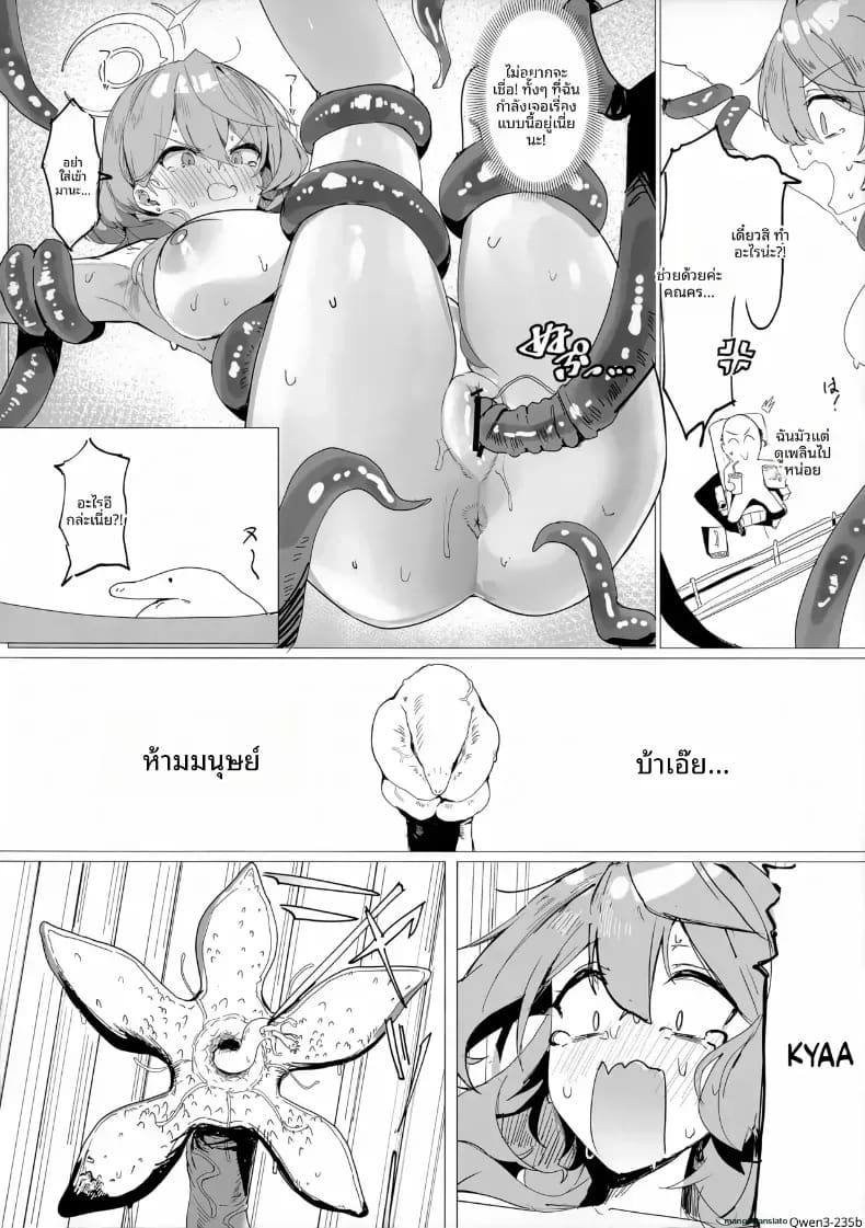 โดจิน วันสุดวุ่นวายของอาโกะ แปลไทย
